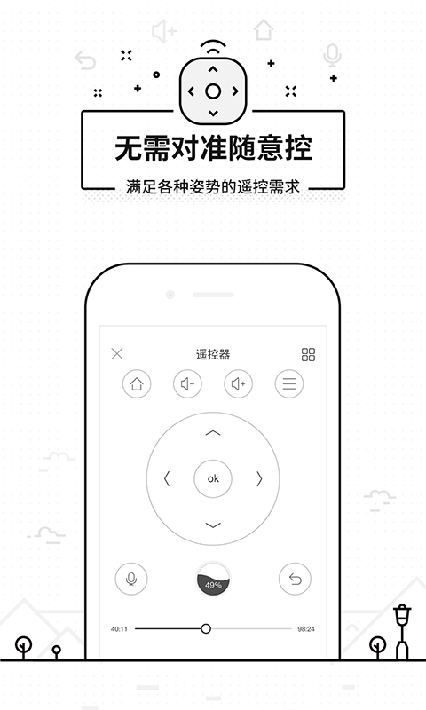 悟空遥控器下载手机版旧版  v3.9.8.406图1