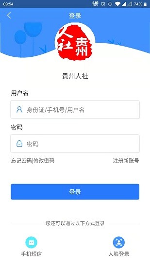 贵州人社认证官网  v1.0.8图3