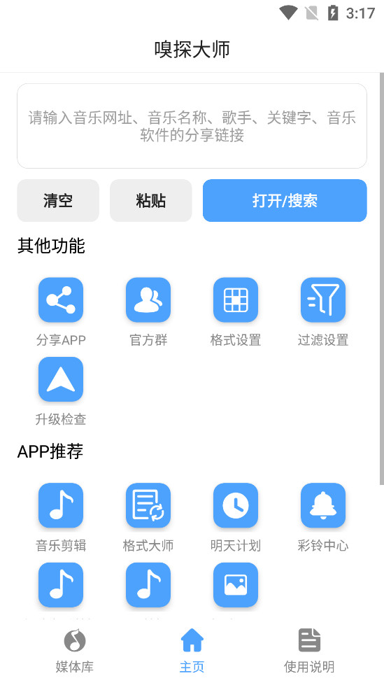 嗅探大师下载最新版苹果手机  v1.0图3