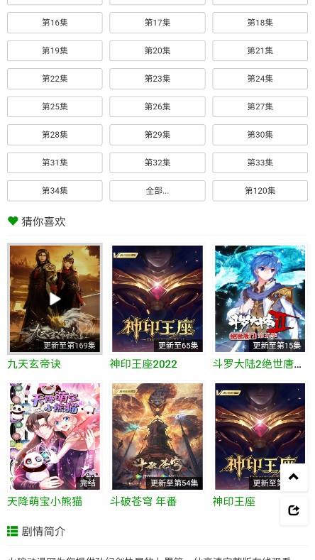 火狼动漫官网入口海贼王在线观看免费  v1.0.0图2