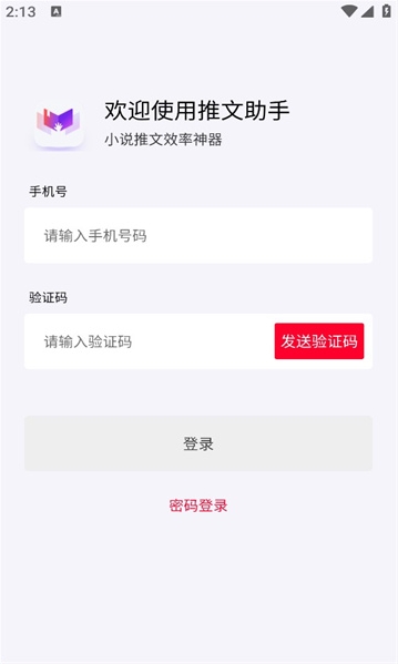 小说推文助手app下载免费版安卓苹果  vv1.9.5图2