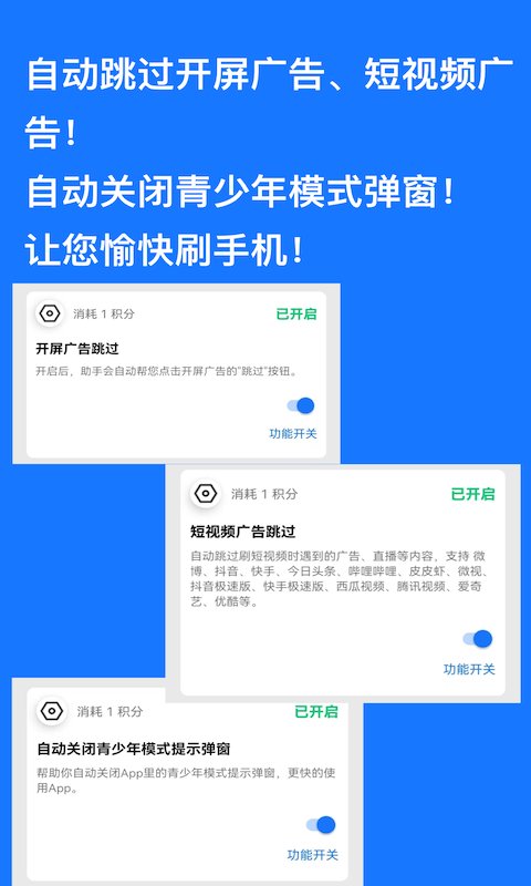 跳过广告神器下载