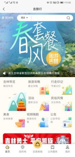 吉旅行  v1.0.1图3