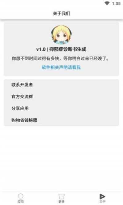 抑郁症诊断书图片真实版  v1.0图3