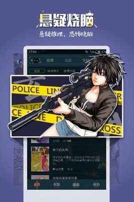 18漫画软件app