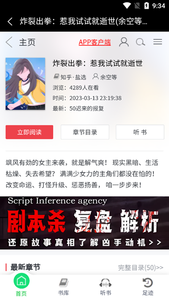 盐神阁知乎盐选安卓版  v1.0图2