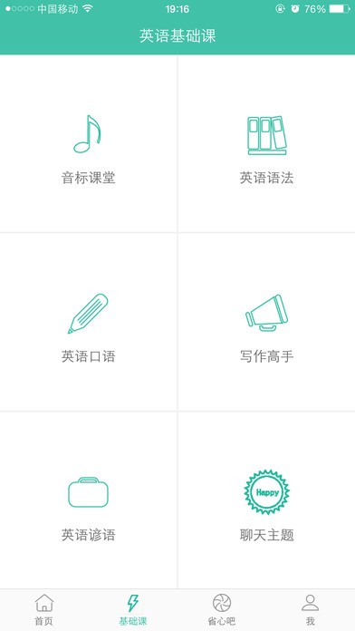 省心英语安装  v3.7.7图3