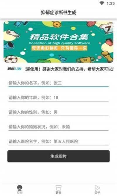 轻度抑郁症诊断书生成  v1.0图2