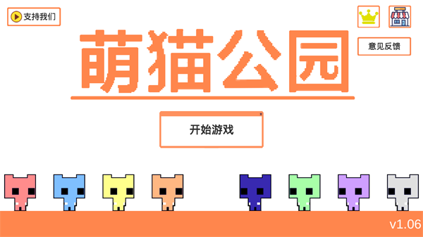 萌猫公园最新版本  v1.06.3图2