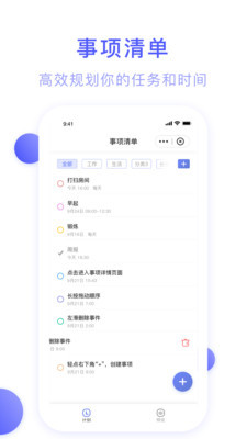 朝暮计划备忘录  v1.0.5图4