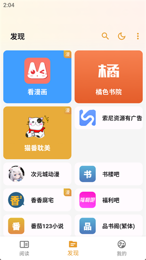 猫番阅读书源版安卓版  v1.0.11图1