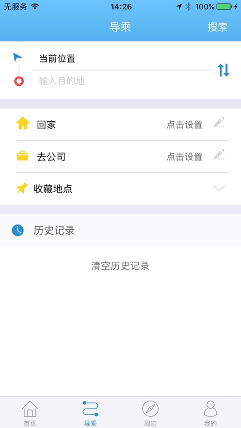 水城通e行app下载最新版官网安装  v1.0.6图2