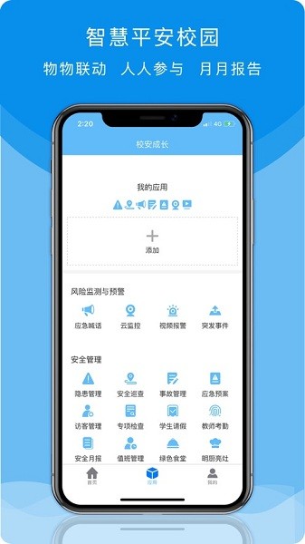 校安成长  v3.1.6图1