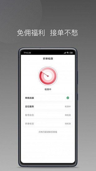 铃滴出行  v1.22.6图1