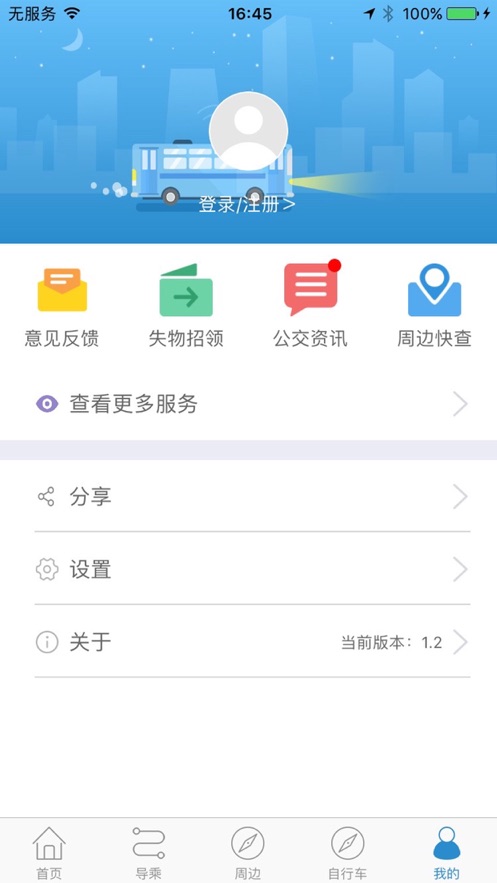 水城通e行app下载最新版官网安装  v1.0.6图1