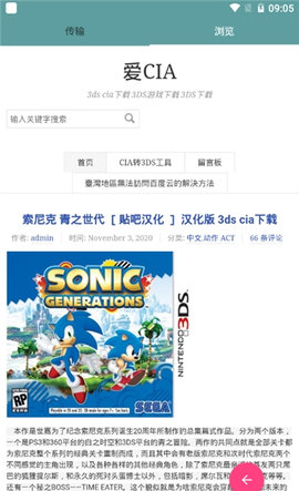 3ds推送软件最新版本下载  v1.4图1