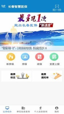 长春智慧医保官方  v1.0.8图3