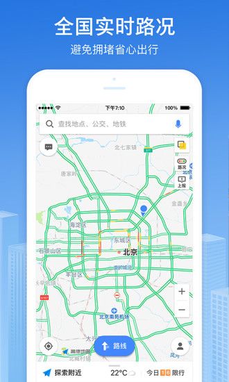 高德地图2022最新版  v12.12.0.2082图3