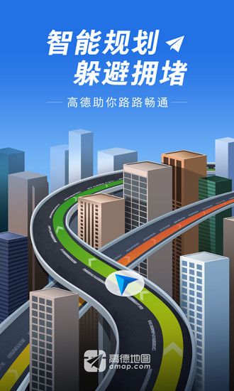 高德地图2022最新版  v12.12.0.2082图2