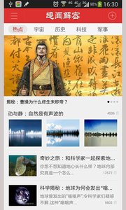 趣闻解密  v2.2.8图2