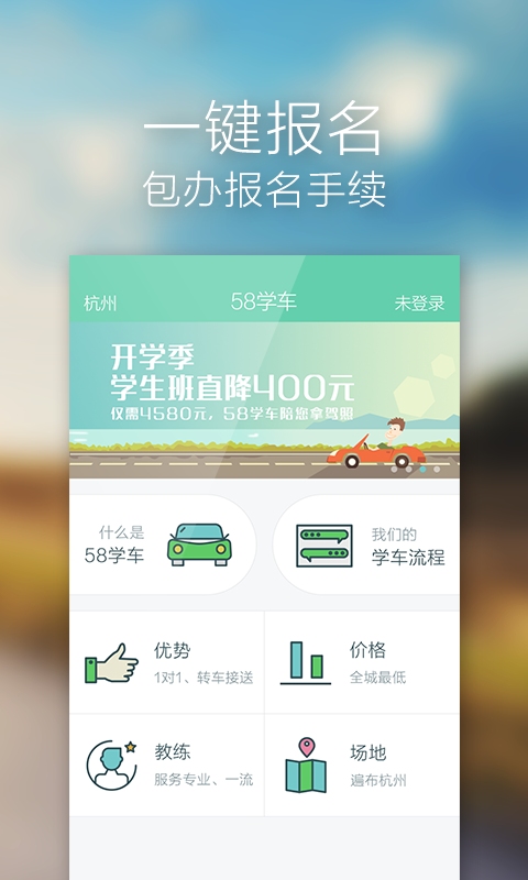 58学车  v2.1.0图4