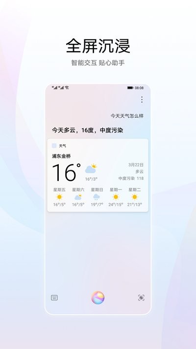 华为智慧语音最新版下载官网  v11.0图3