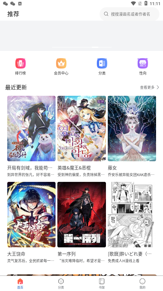 漫蛙2漫画app下载官方版  v1.2.1图1