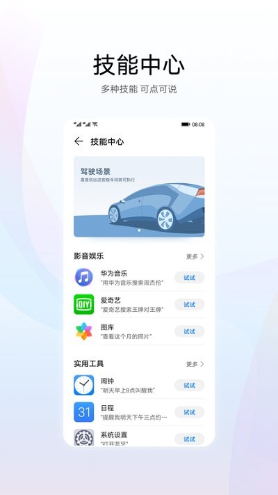 华为智慧语音最新版下载官网  v11.0图2