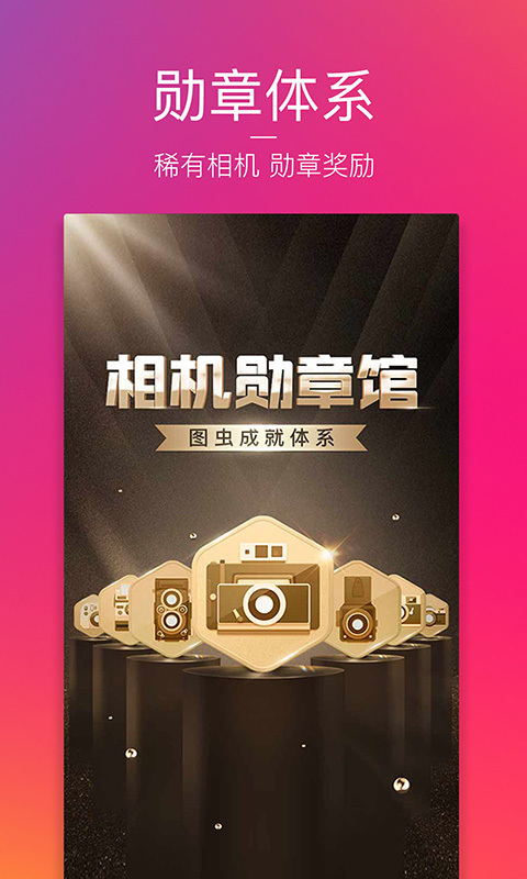 图虫百度百科  v7.1.0图2