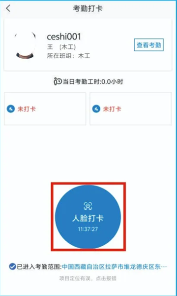 藏建通工人版下载安装  v2.2.2图2