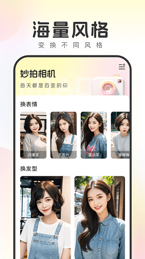 妙拍相机退费  v1.0.8图2