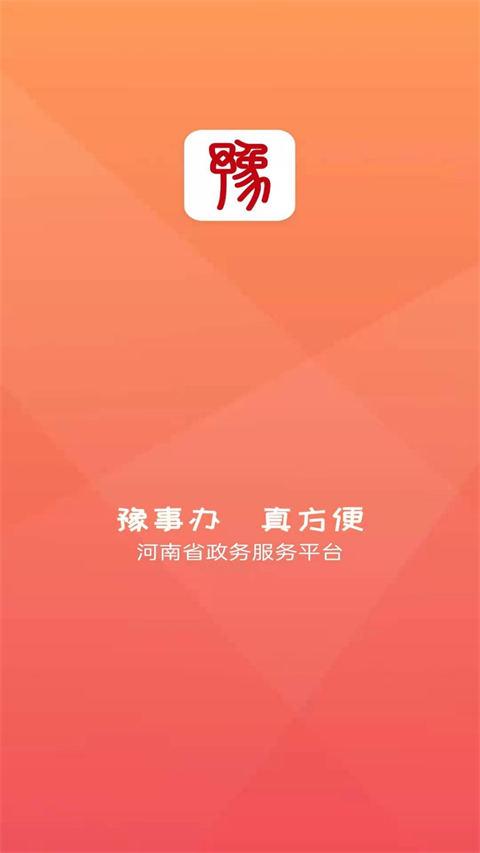 豫事办社保资格认证结果查询  v1.3.88图3