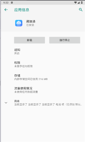 藏建通苹果手机下载版本  v2.2.2图1