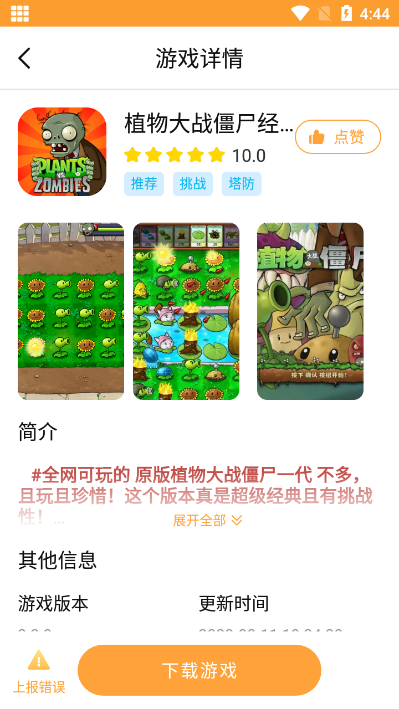 畅玩乐园2015旧版下载安装最新版  v1.1.9图1