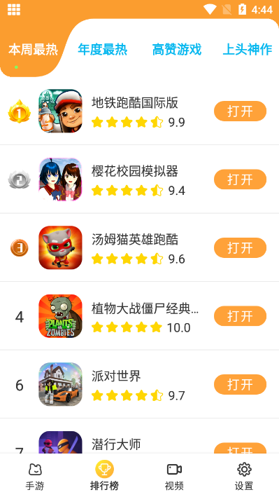 畅玩乐园app下载最新版  v1.1.9图2