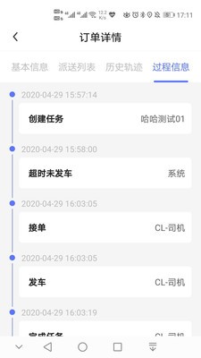 椰城车管家司机端  v3.0.0图2