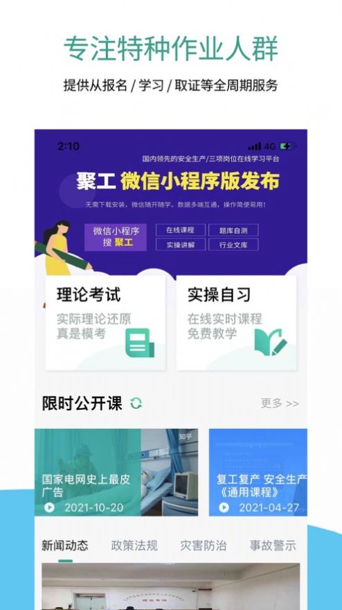 聚工app官方正版下载安装手机版苹果版  v1.0图1