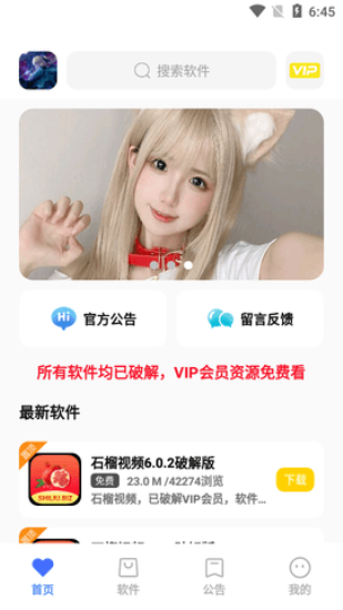 小马软件库最新版  v4.3图3