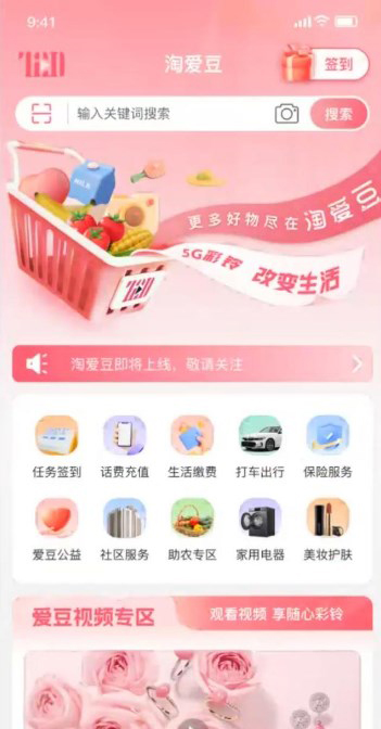 淘爱豆app  v2.0.0图2