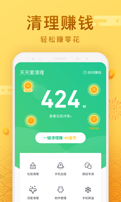 天天爱清理  v4.1.2图2