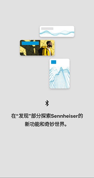 森海塞尔的app下载  v4.4.0图1