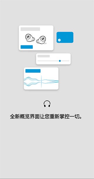 森海塞尔的app下载  v4.4.0图3