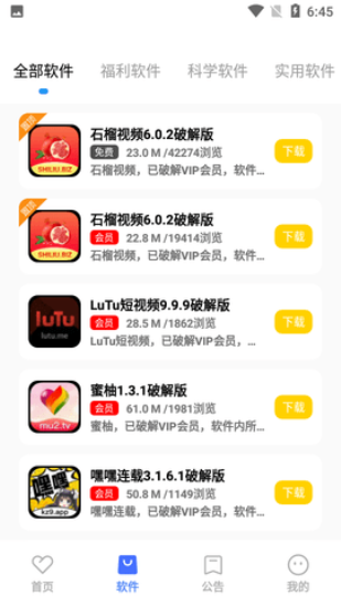 小马软件库最新版下载安装免费  v4.3图2