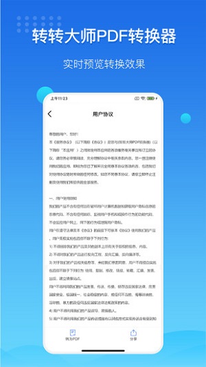 转转大师免费版官网下载安装苹果  v3.2.0图3