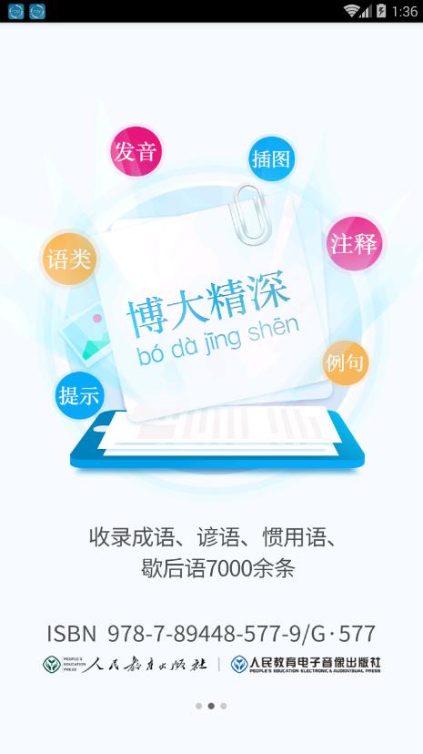 现代汉语小语典  v1.0.2图2