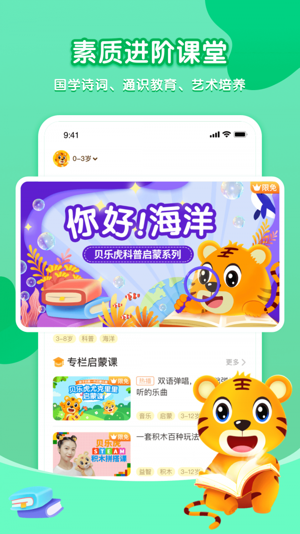 贝乐虎启蒙故事在线收听免费视频播放  v3.8.6图1