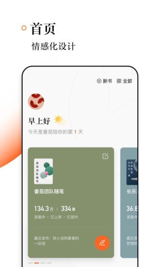 番茄作家助手2.9.5版本下载  v1.2.0图2