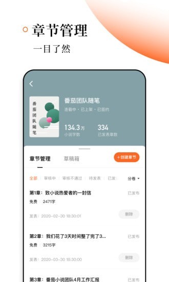 番茄作家助手2.9.5版本下载  v1.2.0图1