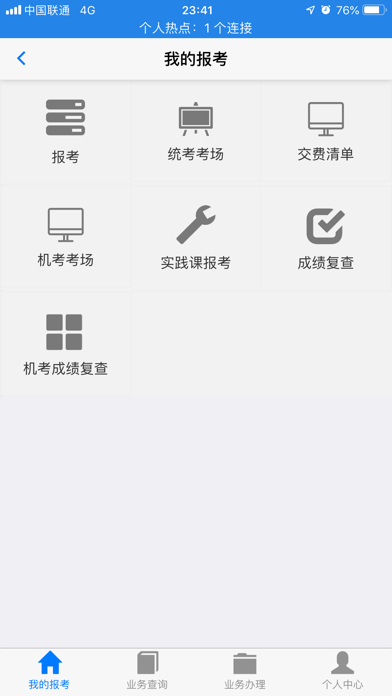 湖北自考app最新版本下载安装  v2.2.4图3