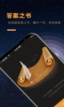 答案之书app免费版下载  v1.5图3